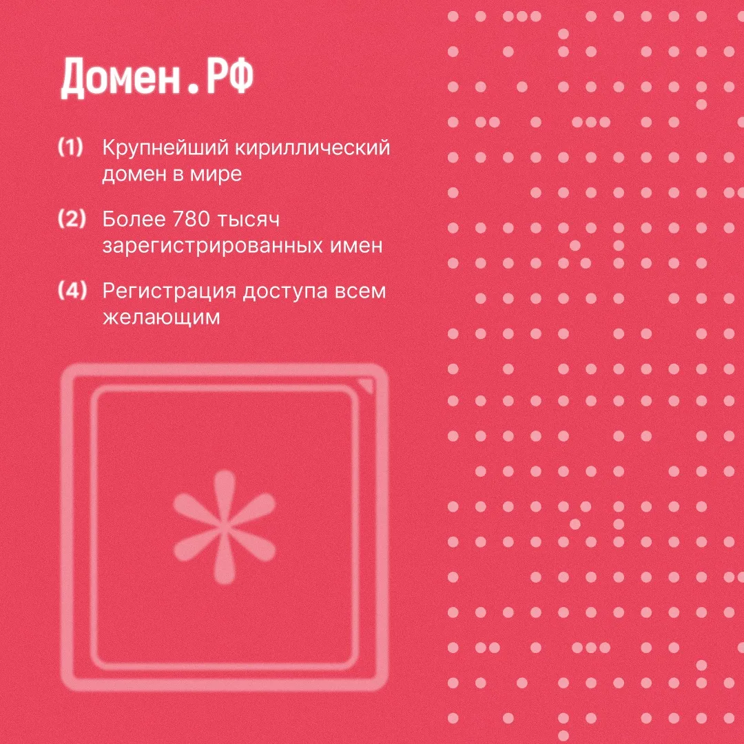 🌐 Языки народов России — теперь и в доменной зоне .РФ