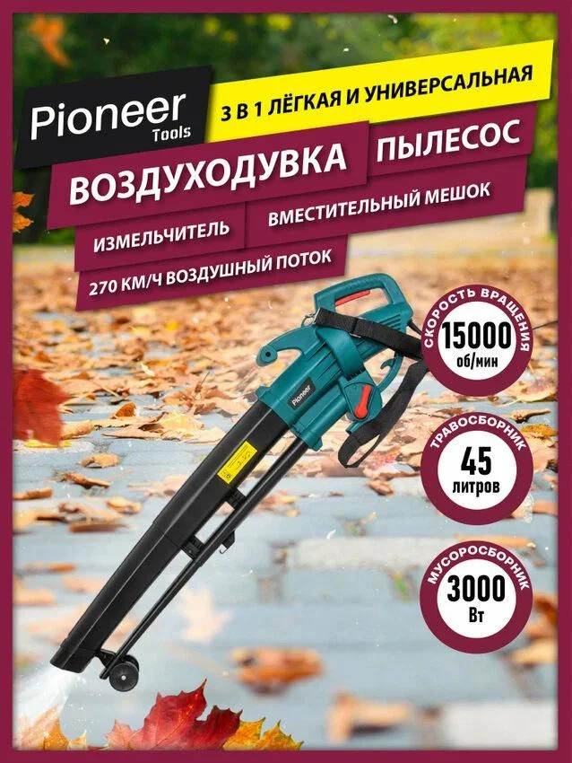 Воздуходувка садовая
