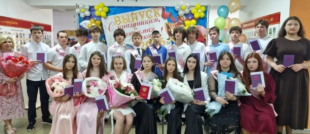 🎓✨ ПРОЩАЙ, ШКОЛА! ЗДРАВСТВУЙ, ВЗРОСЛАЯ ЖИЗНЬ! ✨🎓

26 июня 2026 года в МБОУ СОШ №2 с. Стерлибашево 