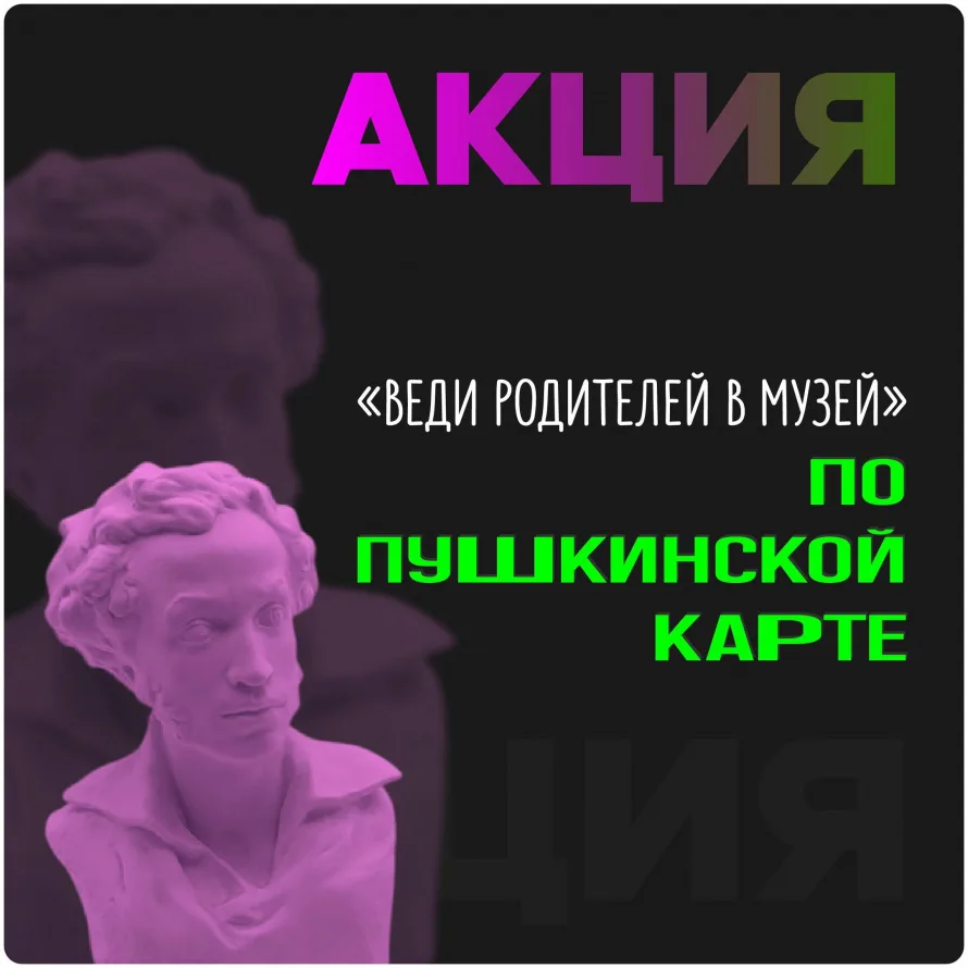 с 1 июля по 15 августа 2026 г.
В музеях Аларского района пройдёт всероссийская акция «Веди родителей