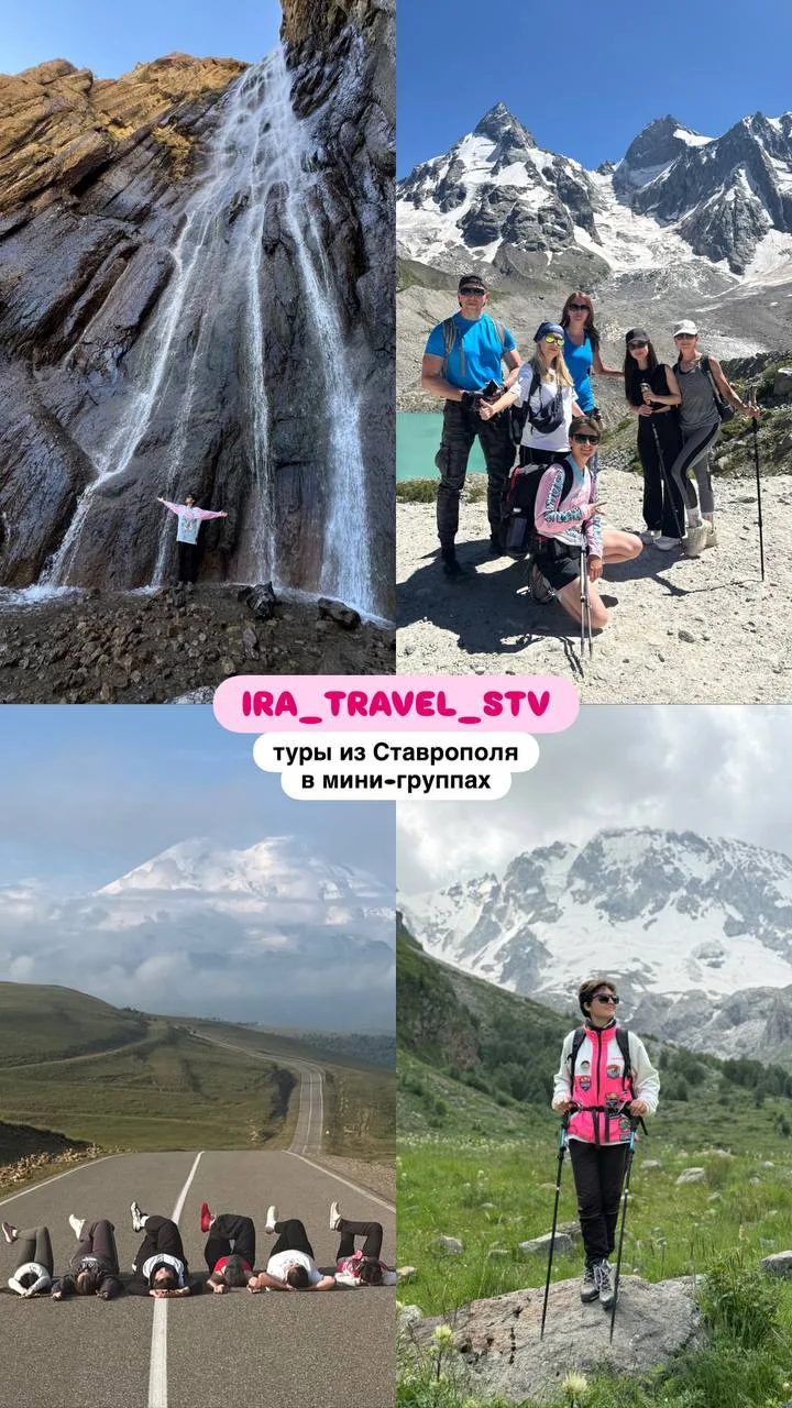 ТУРЫ В ГОРЫ С IRA_TRAVEL_STV