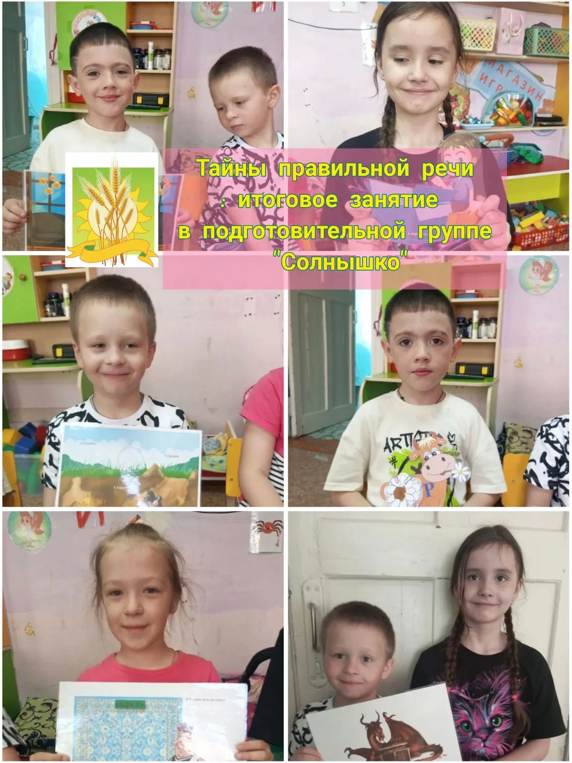 🌟 Тайны правильной речи: итоговое занятие в подготовительной группе "Солнышко".