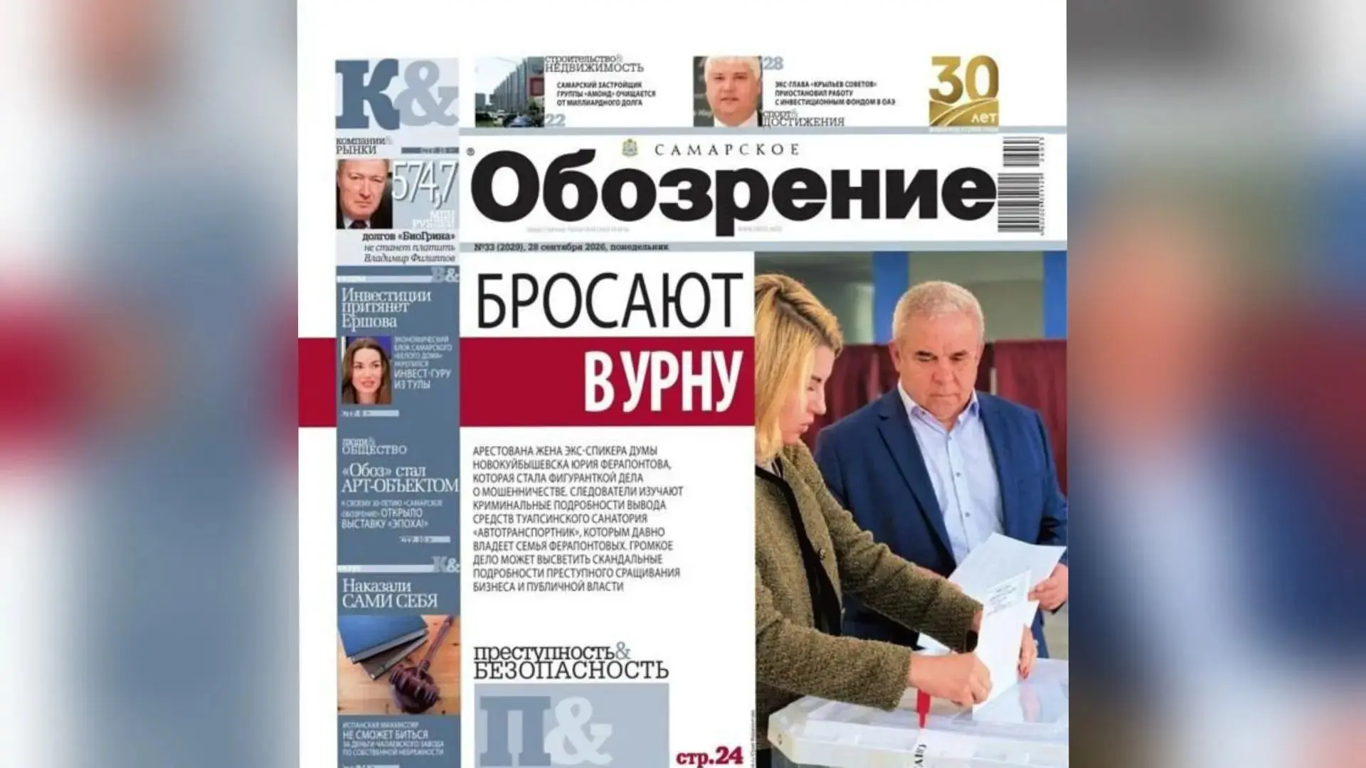 Свежий номер «Самарского Обозрения» уже на портале OBOZ.INFO