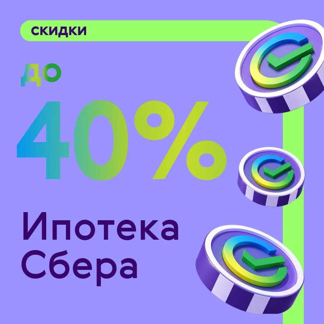🔥 Ипотека Сбера в Ренессанс — теперь еще выгоднее!