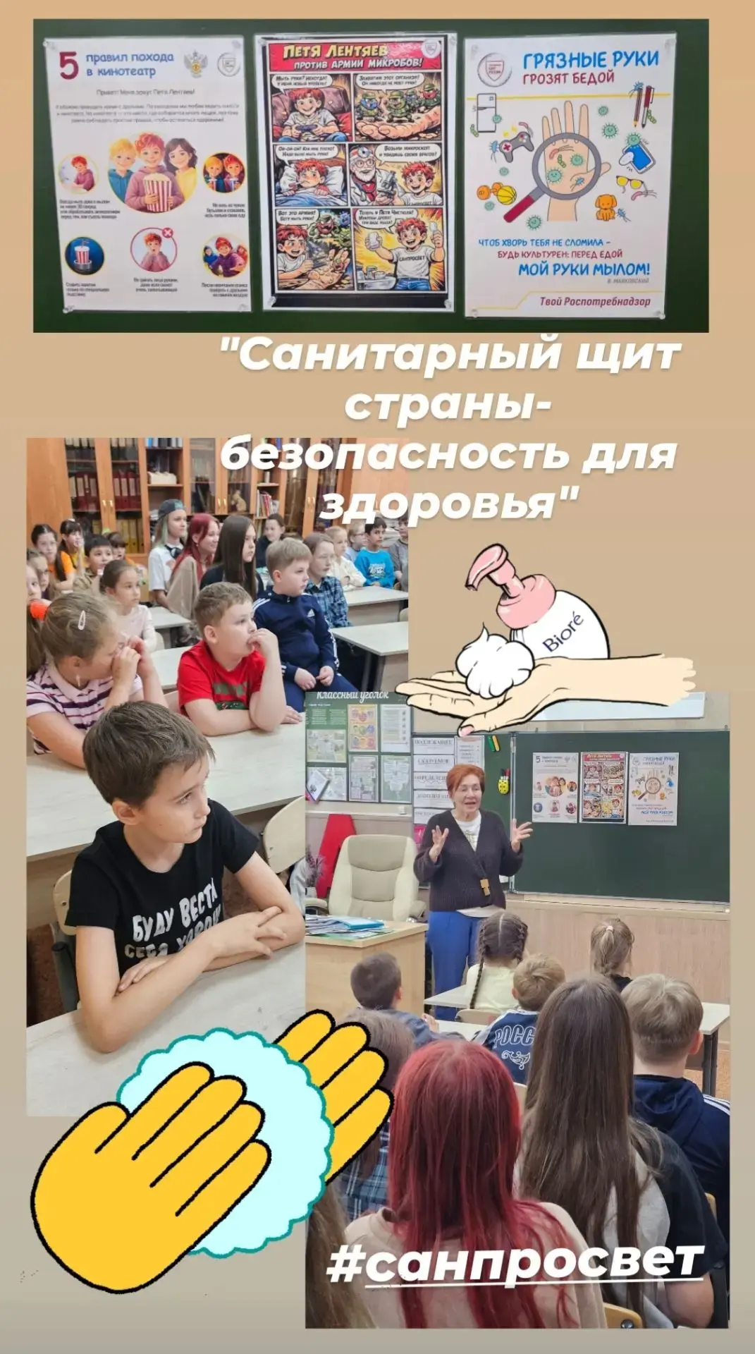Сегодня в школьном лагере в рамках реализации коммуникационной стратегии "Санпросвет" Федерального п