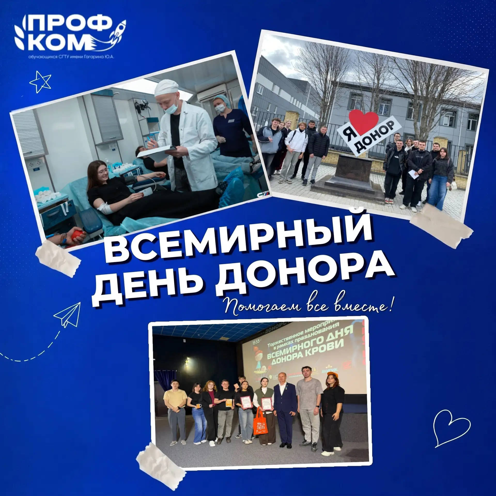 #профкомпоздравляет 

Всемирный день донора крови!🤍🩸

Спасибо каждому, кто делится кровью и дарит 