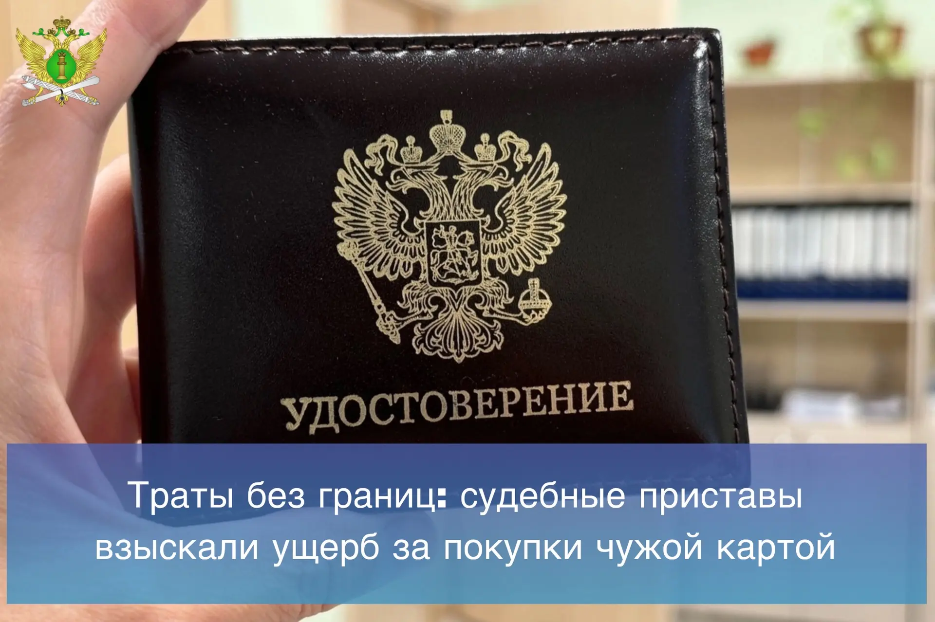 👮🏻Без малого 400 тысяч рублей взыскали улан-удэнские судебные приставы с местной жите...