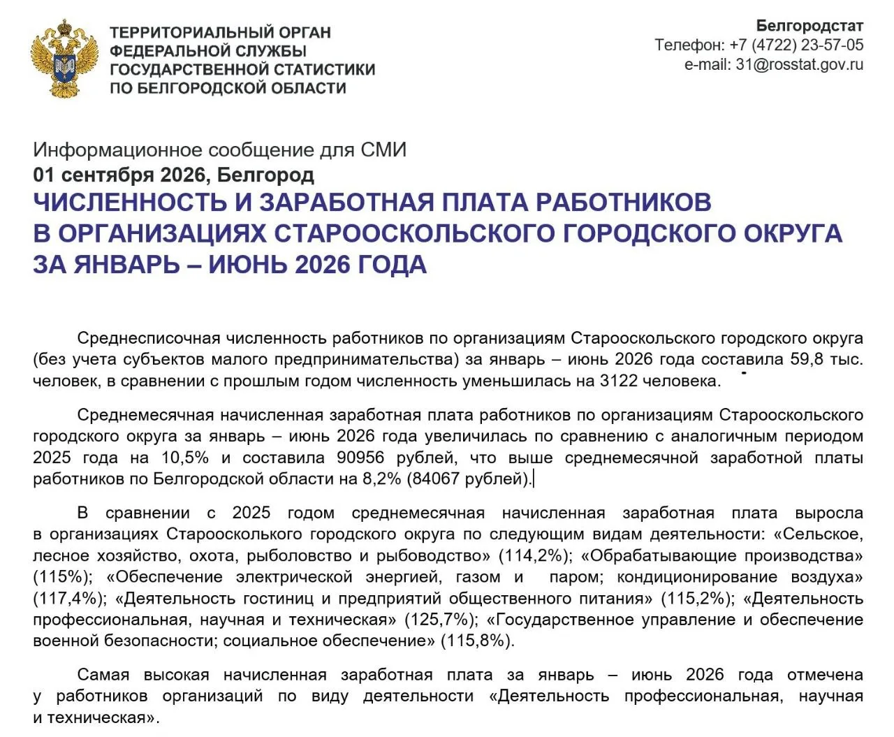 Изображение 1 к публикации «Старый Оскол»