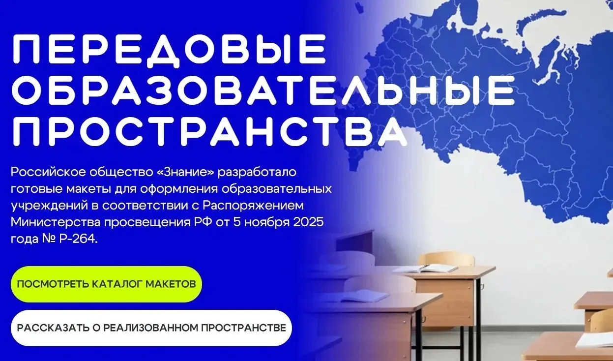 Российское общество «Знание» открыло новый онлайн‑ресурс - он призван стать опорой для ...