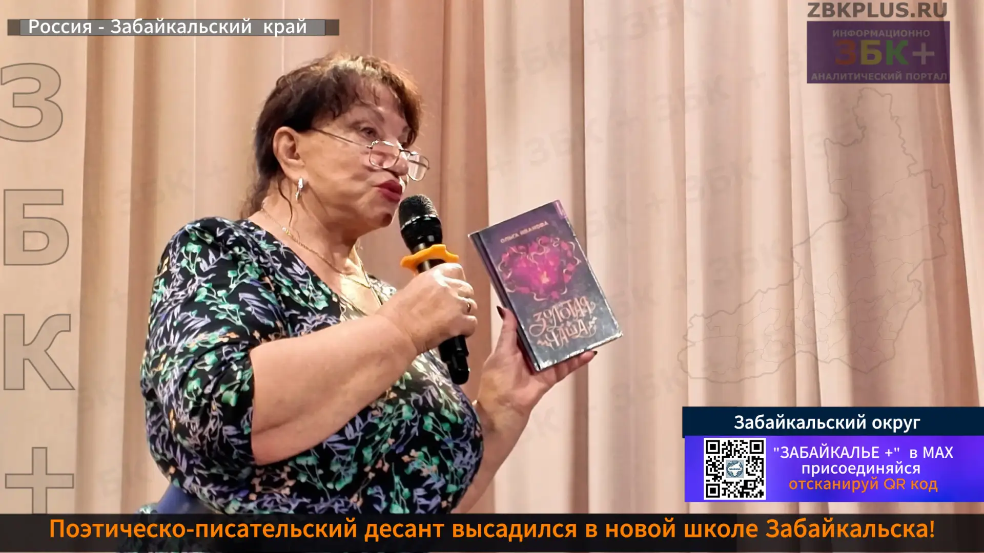 Поэтическо-писательский десант высадился в Забайкальском муниципальном округе. Стены но...