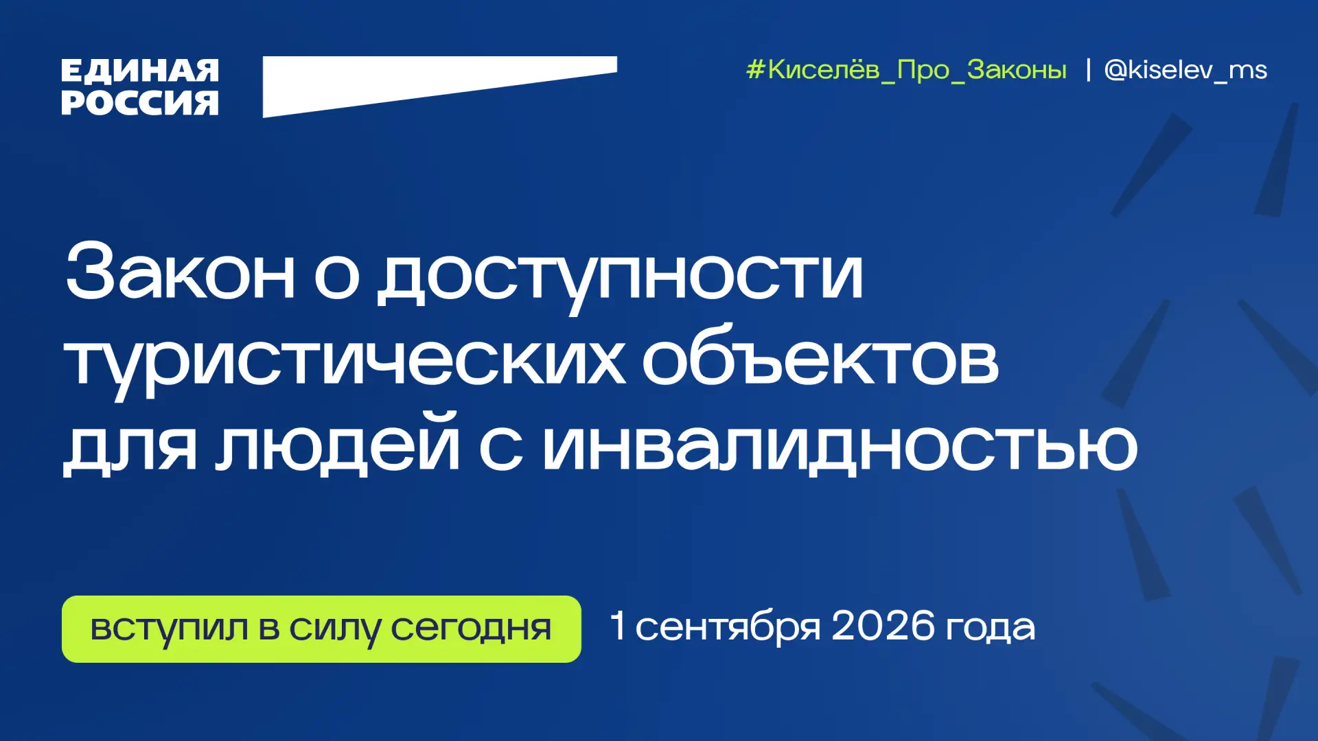 ⚡️ Сегодня вступил в силу Федеральный закон № 552-ФЗ, который закрепляет туризм как отд...