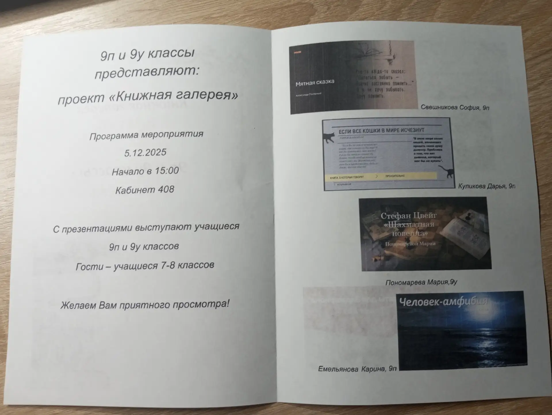 Декада русского языка и литературы в нашей школе в этом году началась с проекта «Книжная галерея». М
