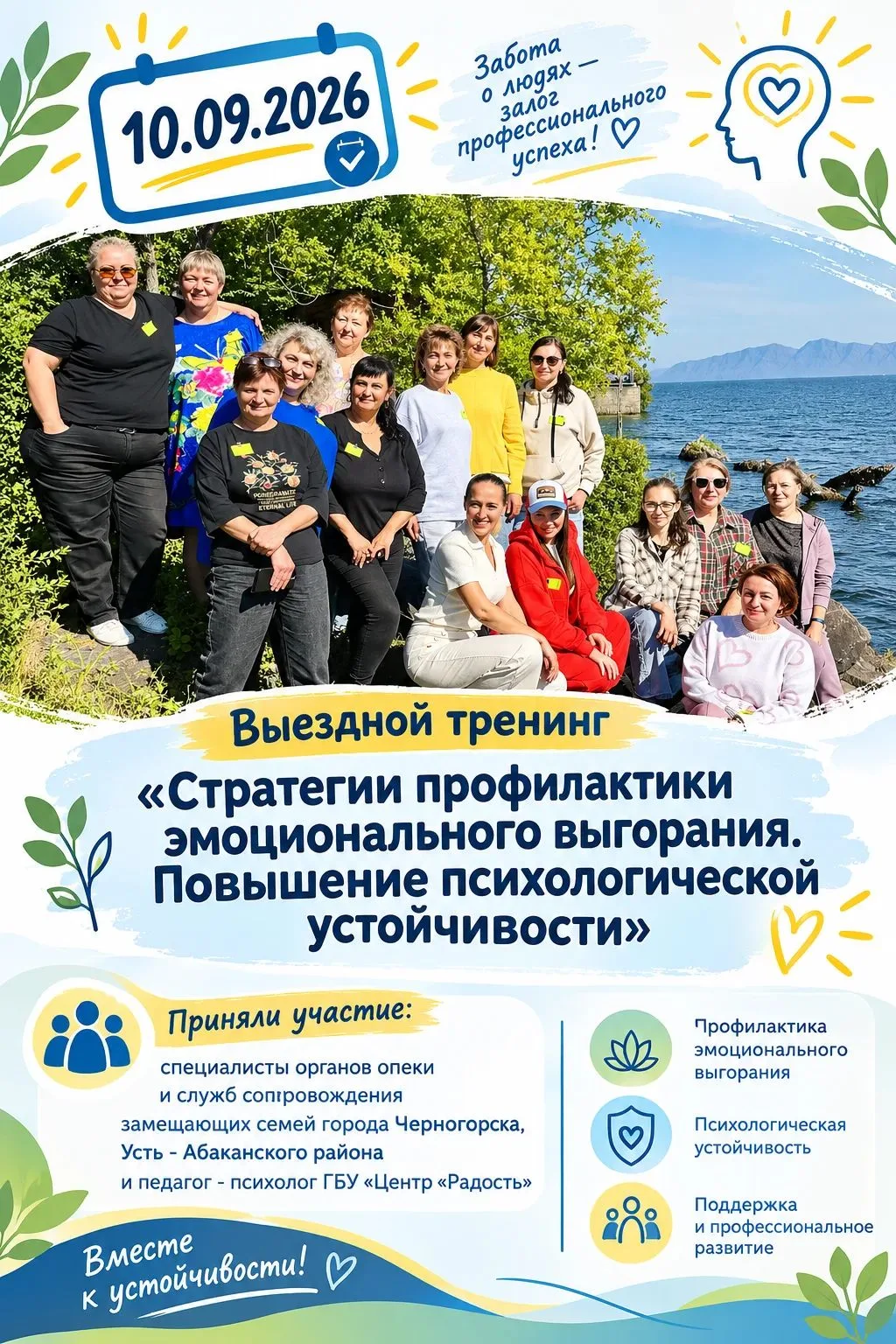 🍁 10 сентября 2026 года состоялся выездной тренинг «Стратегии профилактики эмоциональн...