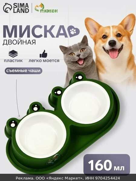 🐾Миска двойная, 160 мл, 29.5×14×4 см, фигурная, пластик, зелёная