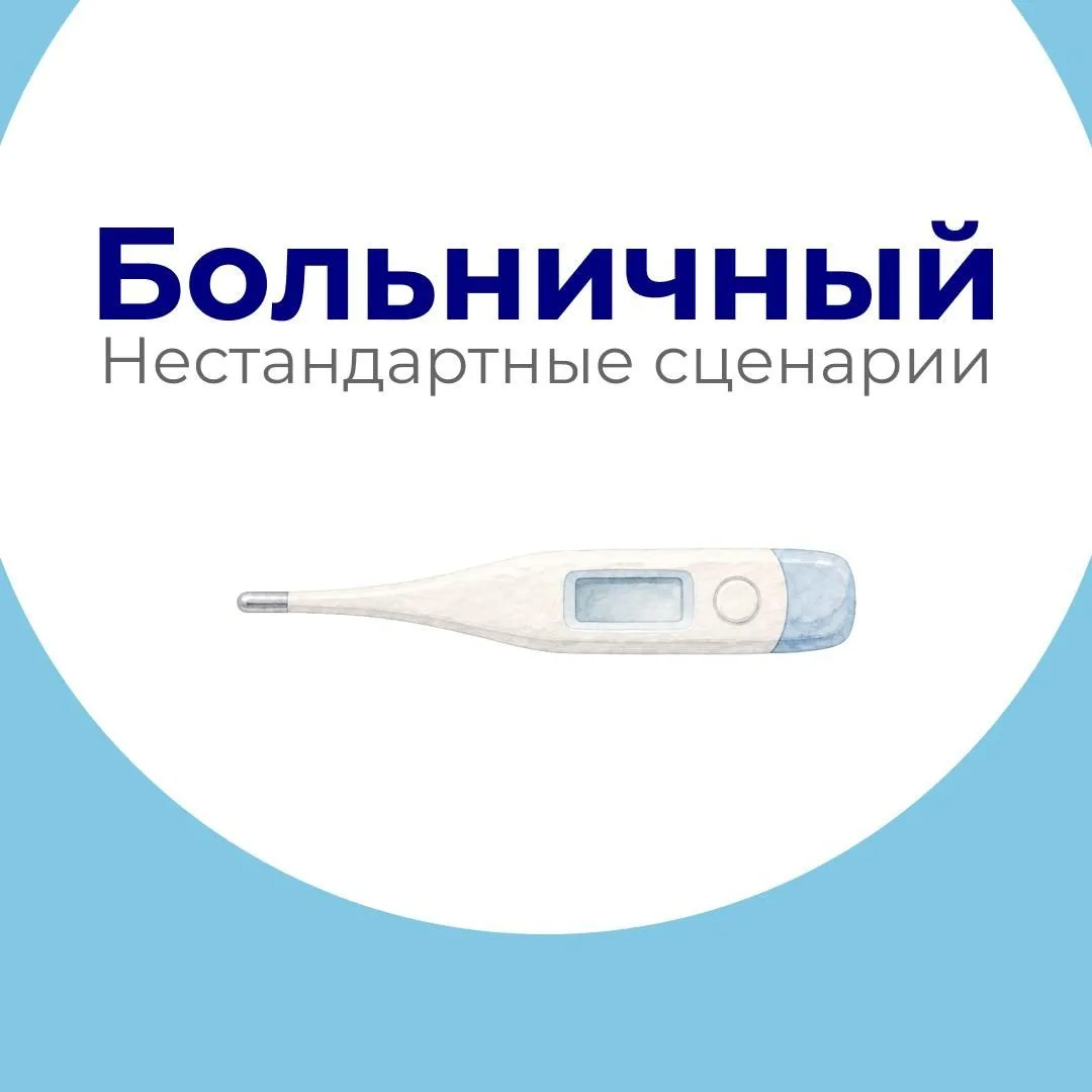 Заболеть всегда не вовремя

Особенно если это выходной, отпуск или первые недели после увольнения.

