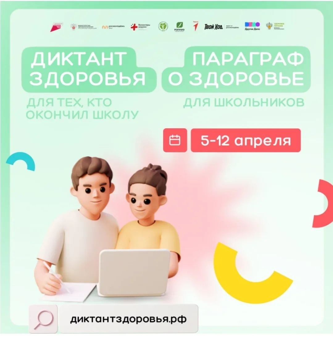 Первые за здоровье!
Активисты  первичного отделения Движения первых нашей школы приняли участие во В