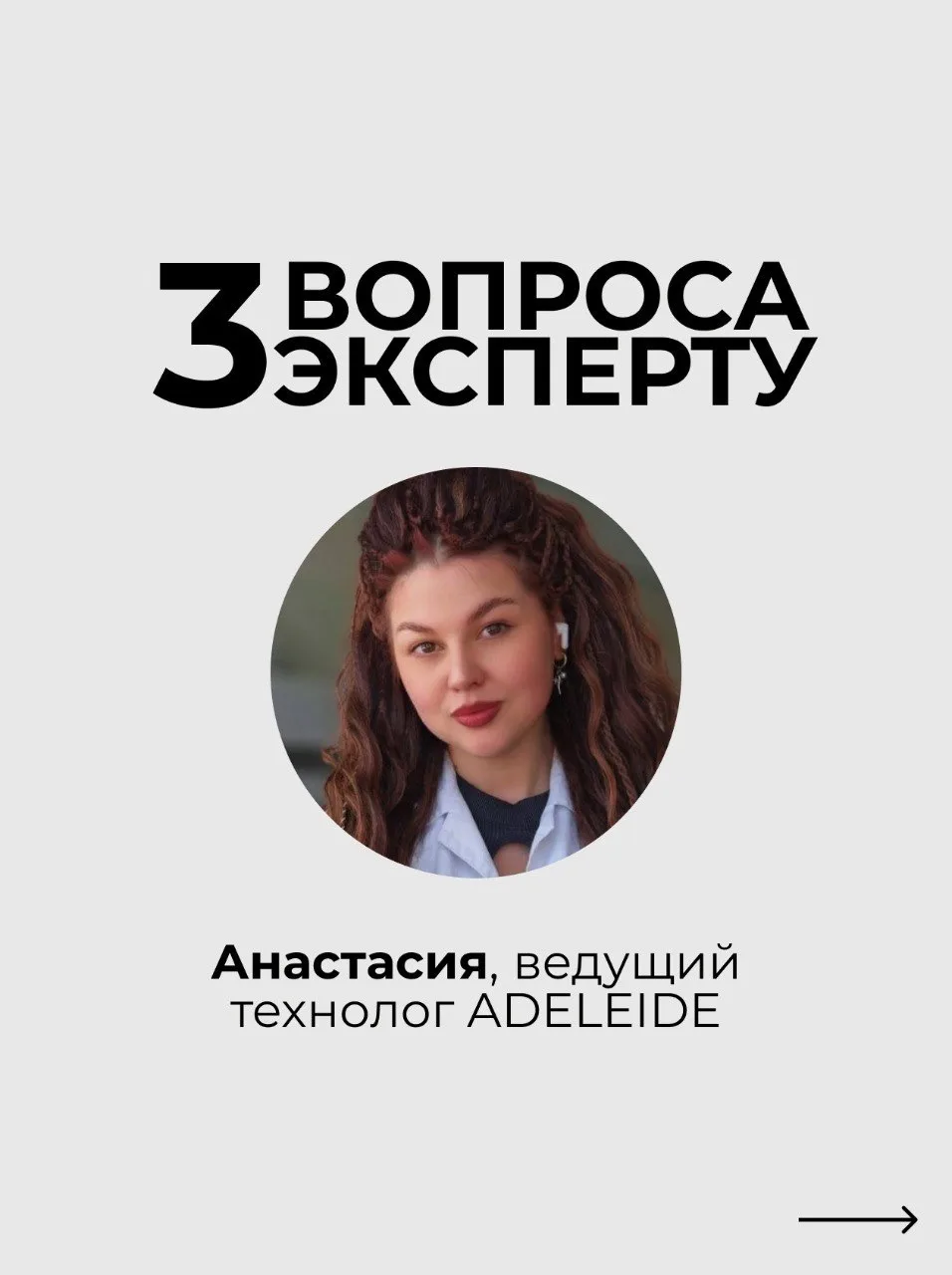 Продолжаем тему SPF, и сегодня на наши вопросы отвечает Анастасия – ведущий технолог AD...