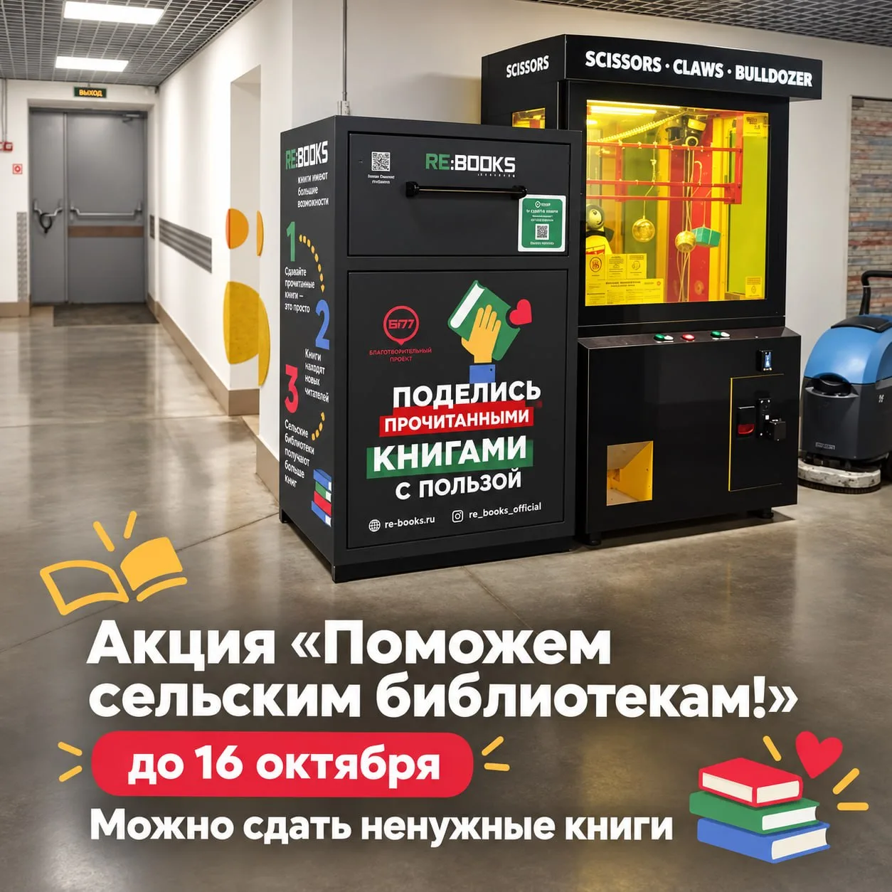📚 В Москве проходит акция «Поможем сельским библиотекам!».