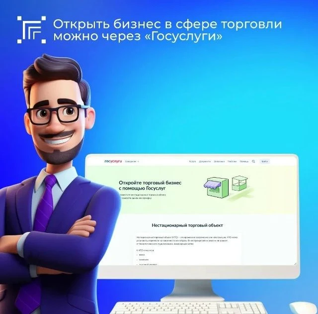 Открытие рынка, ярмарки и НТО в Курской области стало удобнее! На Госуслугах появились ...