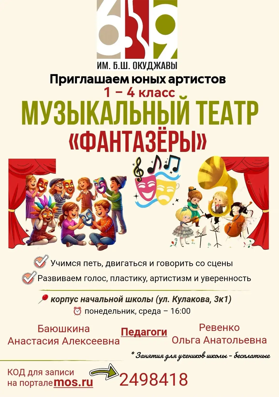 Приглашаем вас и ваших детей в музыкальный театр «Фантазёры»! 🎭✨