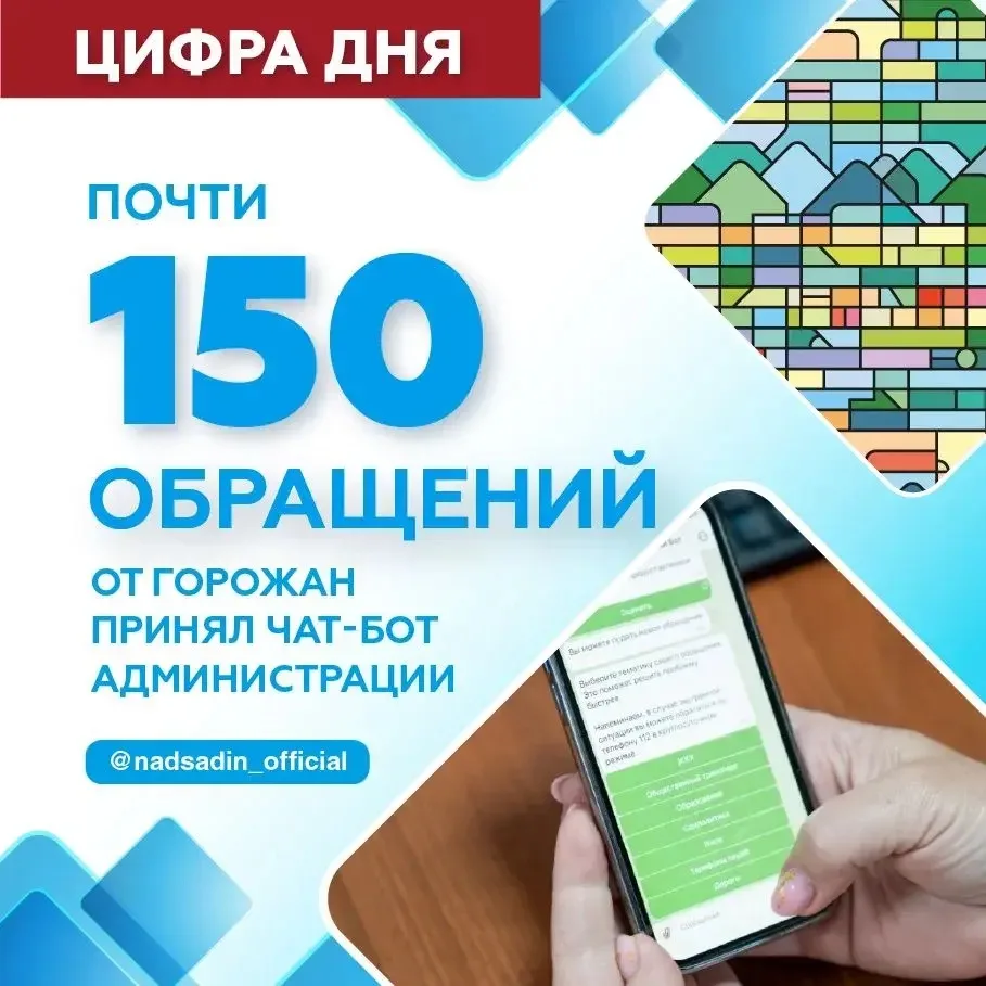 Чат-бот администрации города в Максе, который мы запустили в июле, набирает популярност...