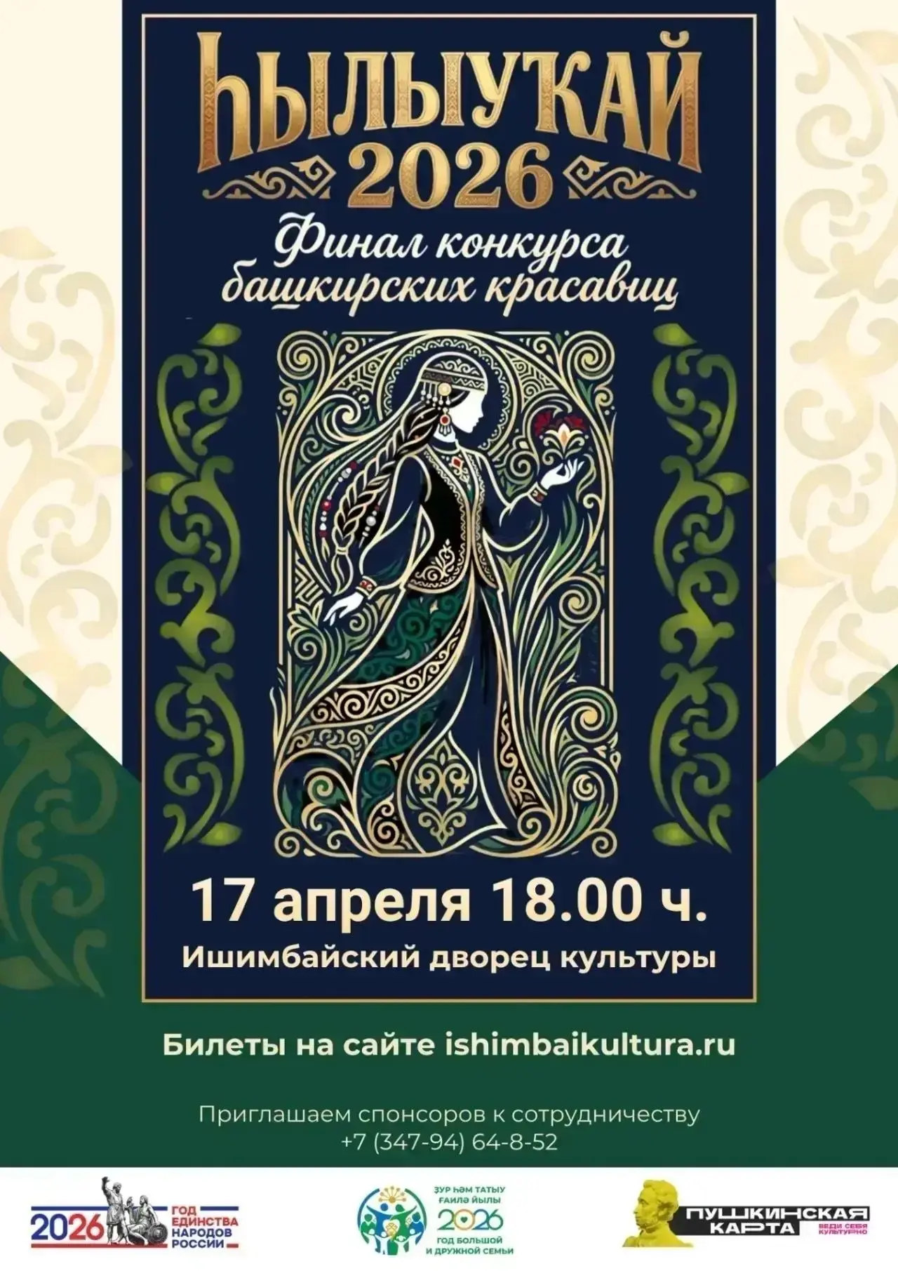Яҡташтар!