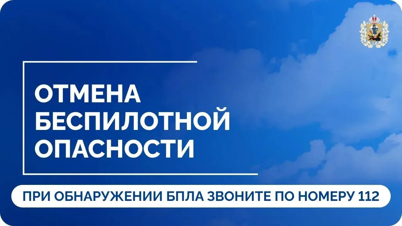 В Архангельской области отменена угроза атаки беспилотных летательных аппаратов.