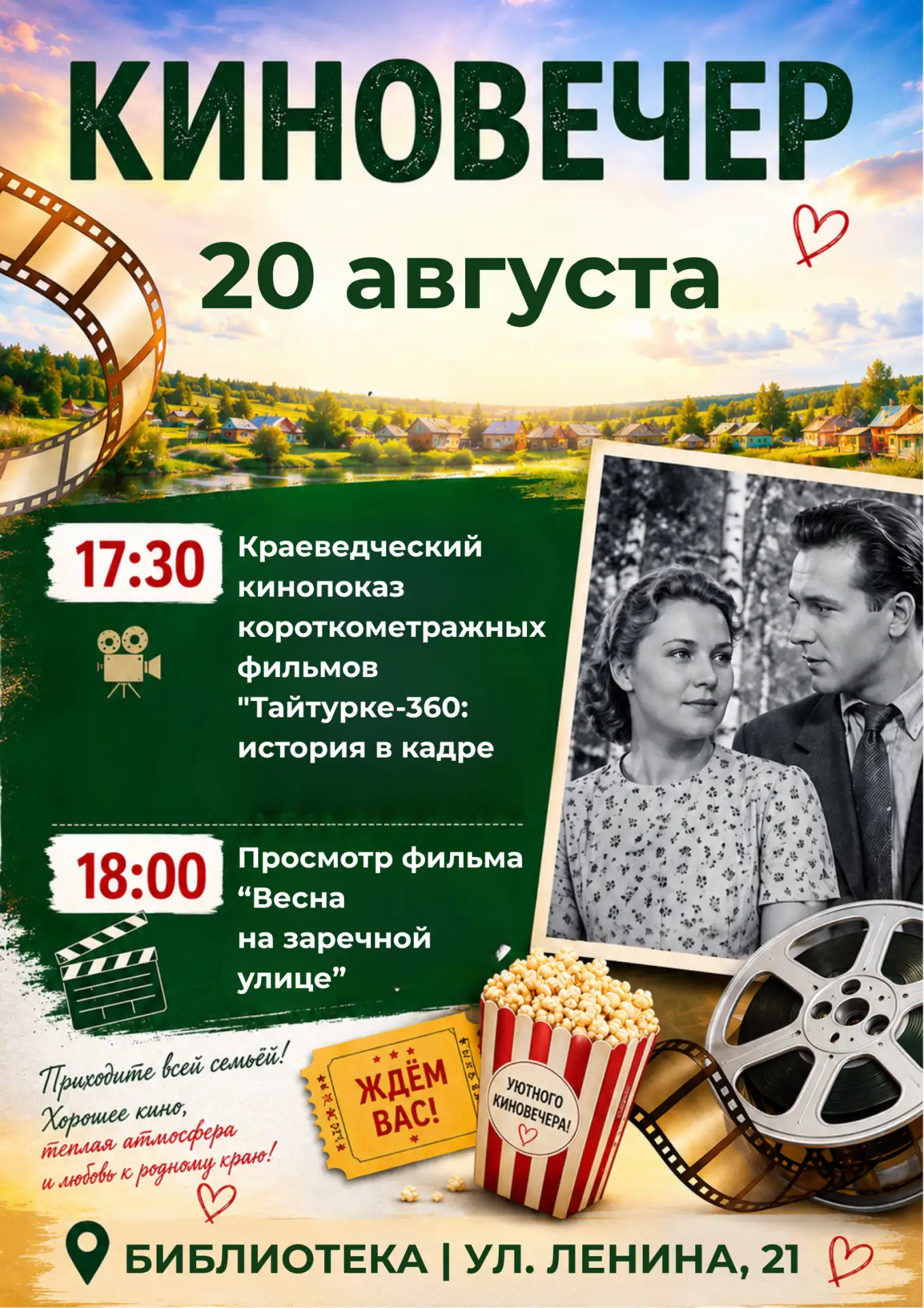 🎬 КИНОВЕЧЕР В ТАЙТУРКЕ! 🎬