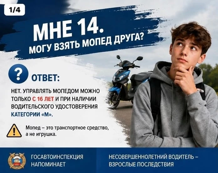 ❗«Когда за рулём — подросток: риски и ответственность»