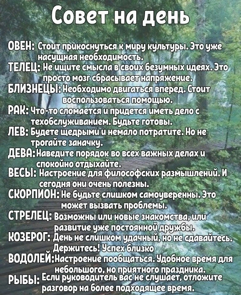 Совет Дня❕