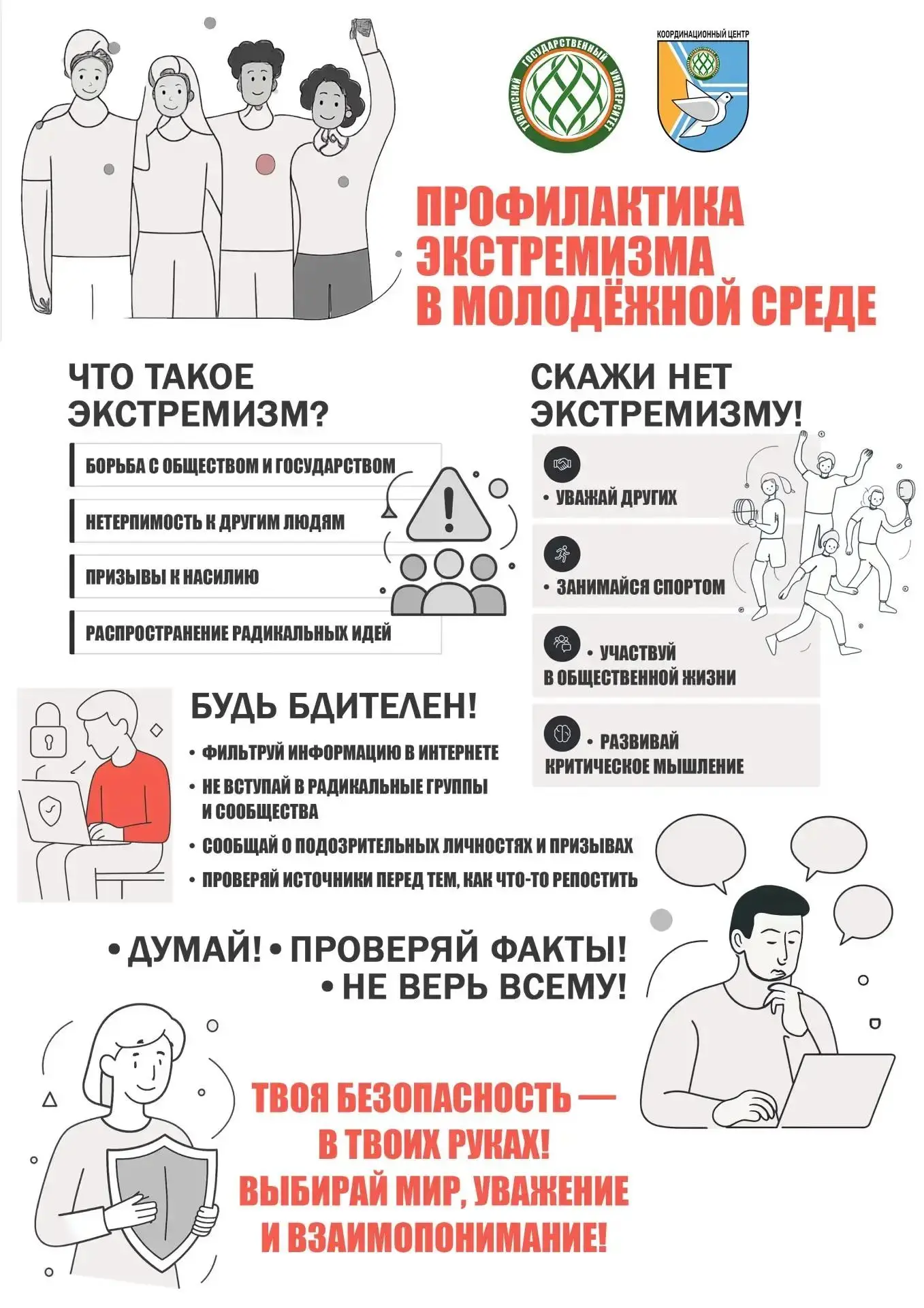 Экстремизм — это не про нас