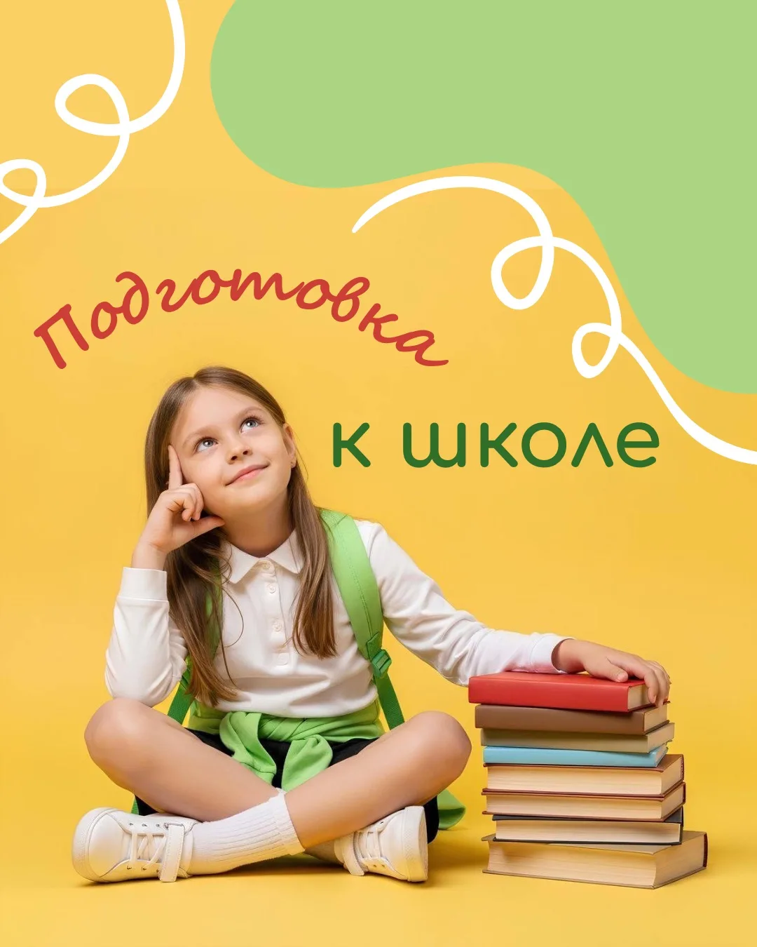 Бережная подготовка к школе 📖
