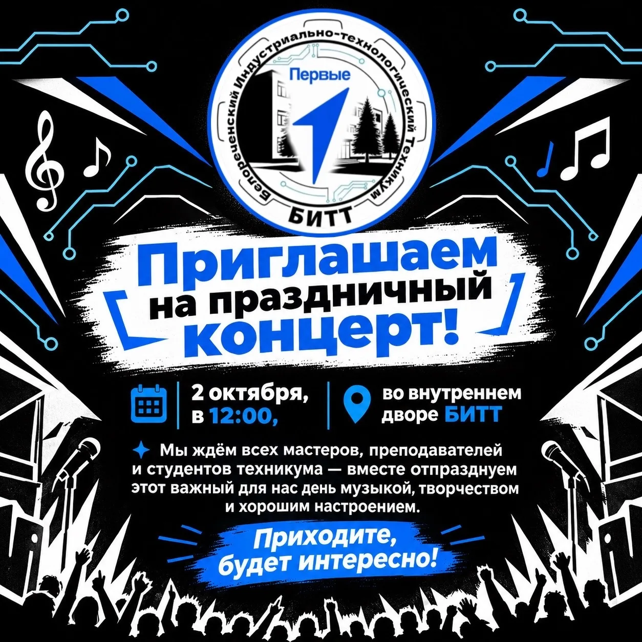 🫴Приглашаем на праздничный концерт!