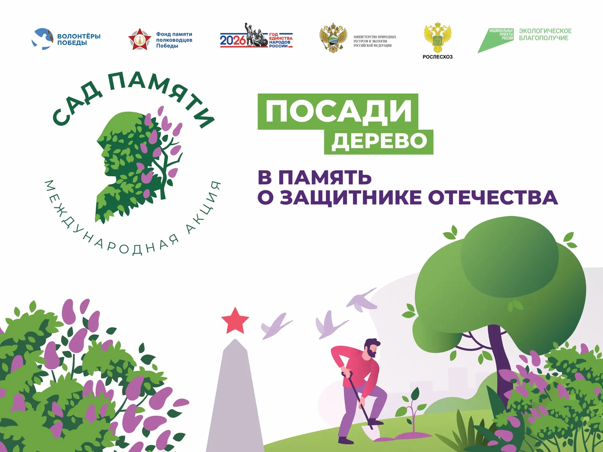 В Химках проведут экологическую акцию «Сад памяти»   В эту субботу Химки присоединятся к международн