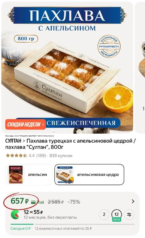 Пахлава турецкая с апельсиновой цедрой / пахлава "Султан", 800г