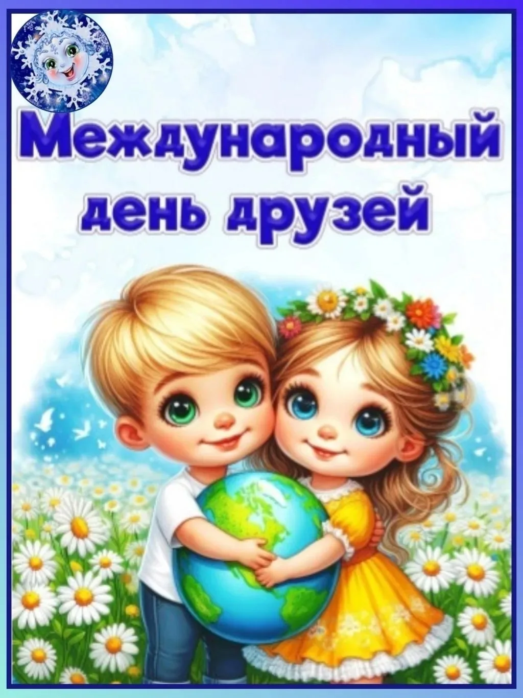 ✨ Сегодня воспитанники старшей группы с огромной радостью отметили «День друзей», который ежегодно о