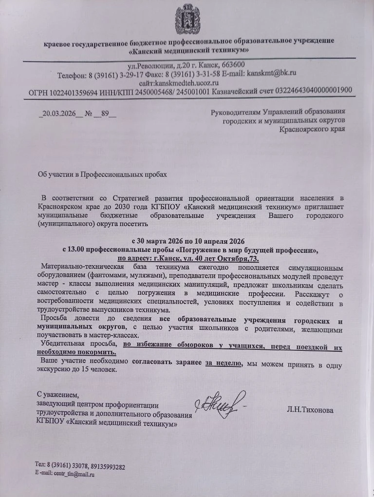 Доброе утро. Информация для родителей и учащихся 8-11 классов.