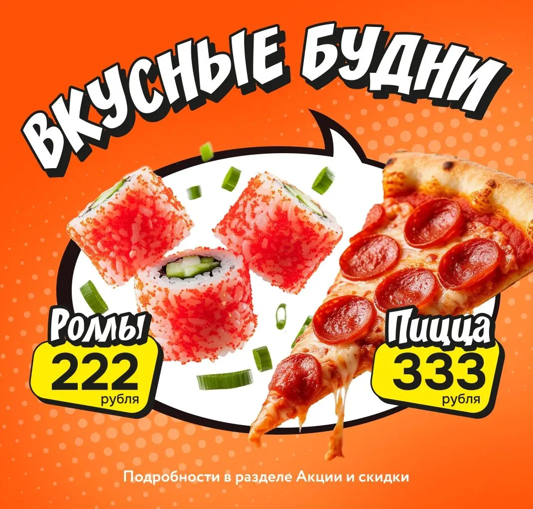 Друзья! ФИНАЛ Акции ВКУСНЫЕ БУДНИ!🔥🔥🔥