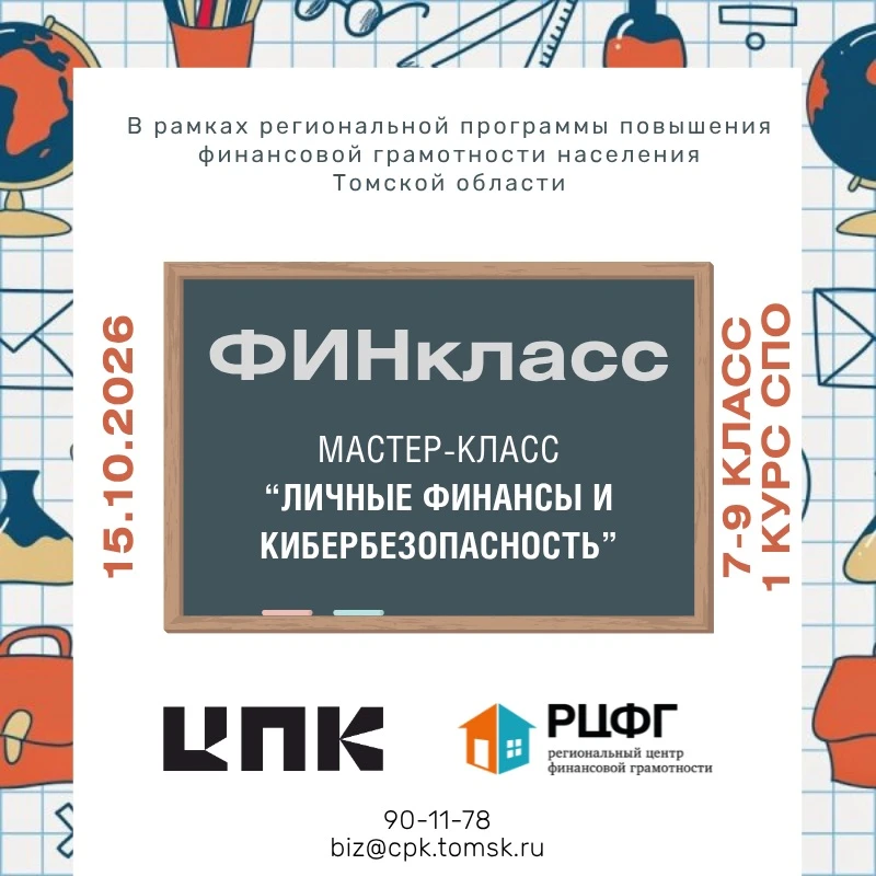О📢 Стартует проект «ФИНкласс»!