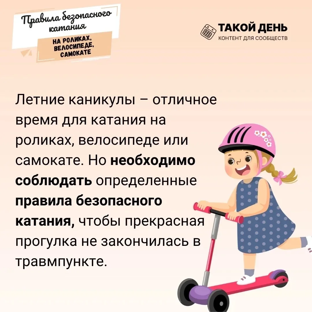Дорогие ребята, в разгар летних каникул катание на средствах индивидуальной мобильности стало неотъе