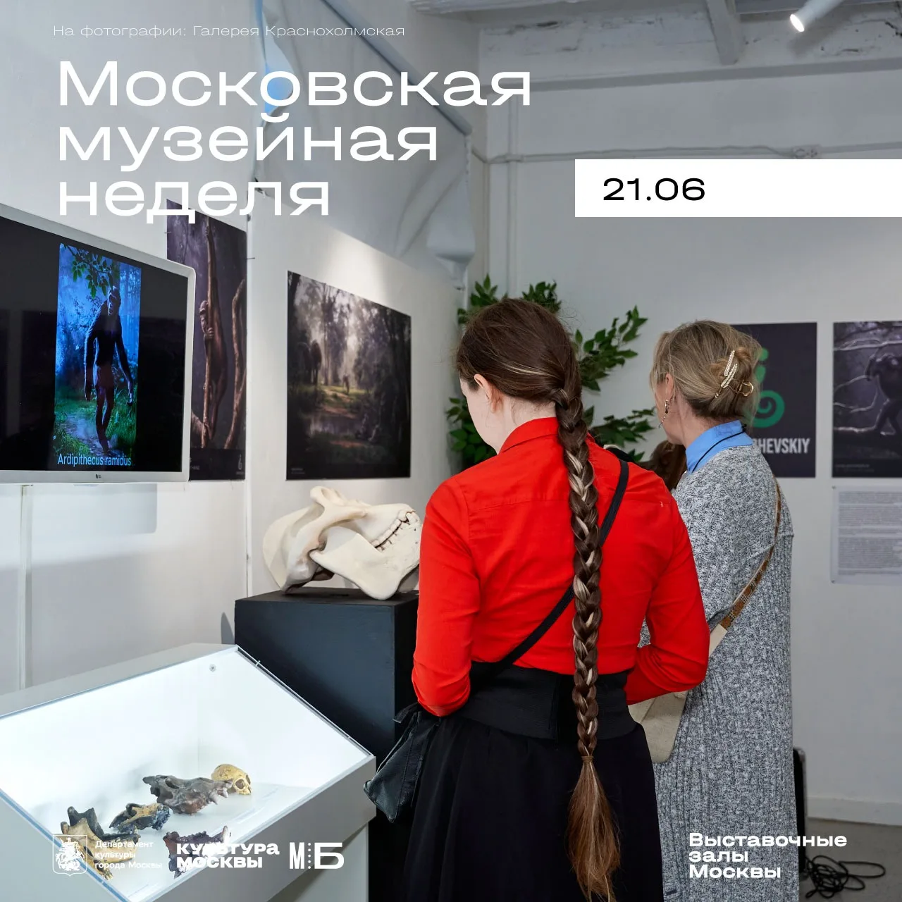 Началась «Московская музейная неделя»

21 июня галереи Объединения открыты для бесплатного посещения