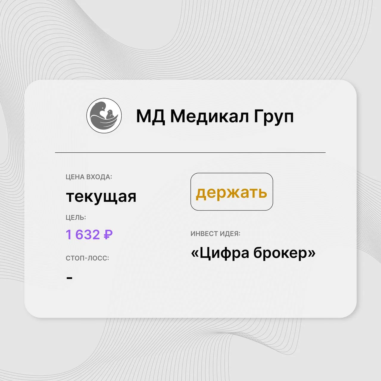 Инвест-идея по акциям МКПАО «МД Медикал Груп» (МДМГ)