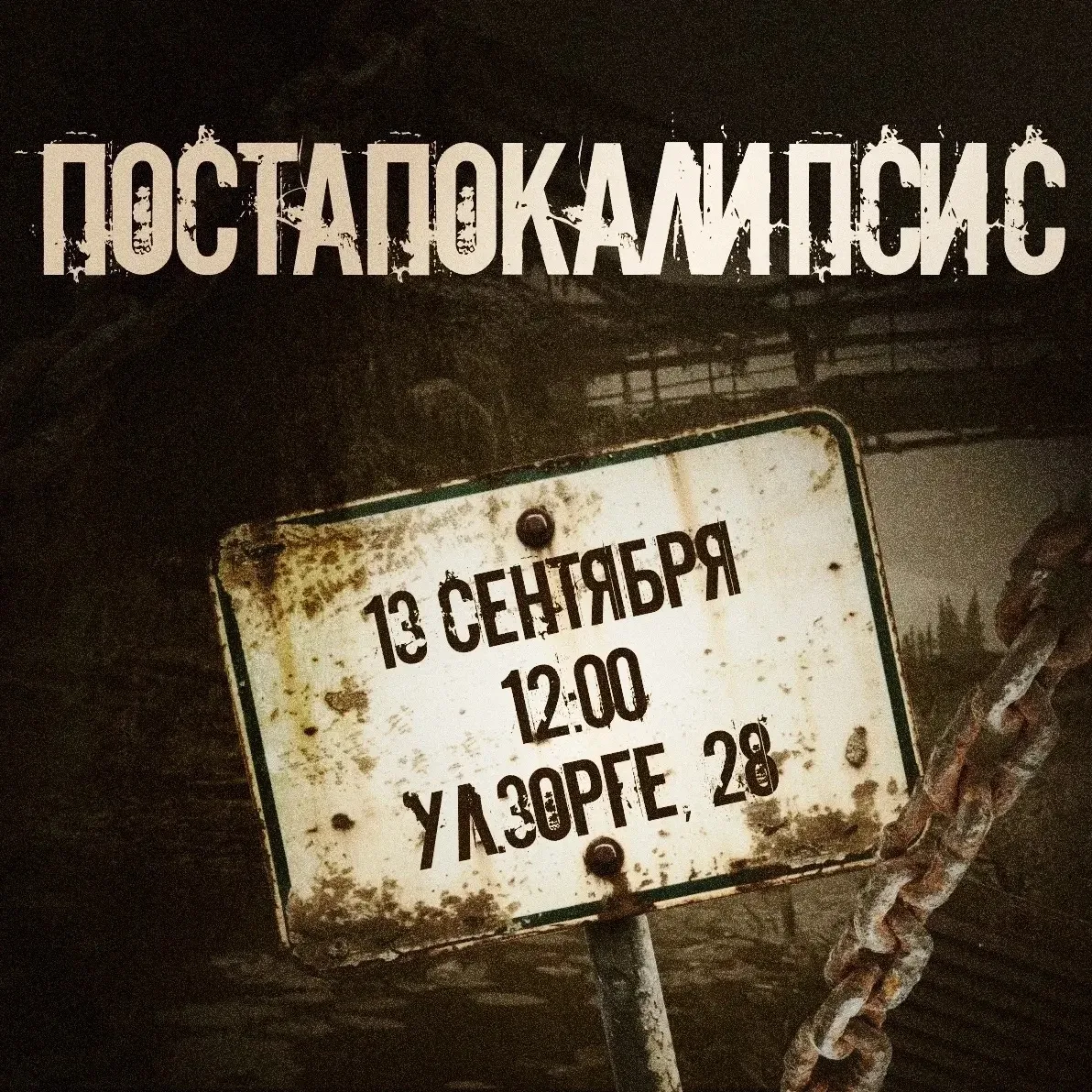 Мы победили погоду, вам осталось победить ВЕРЁВКУ.