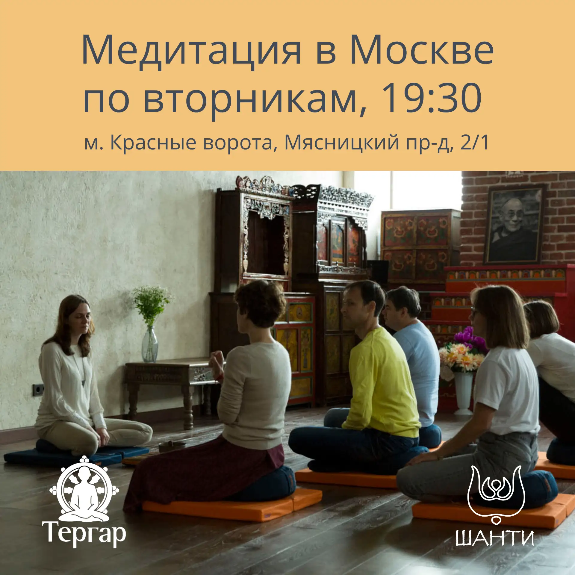 Друзья! Всех, кто в Москве, приглашаем на совместную медитацию по вторникам🧘🏻