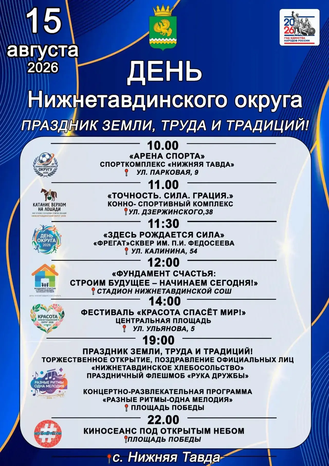 Уважаемые жители Нижнетавдинского округа! Дорогие земляки!
