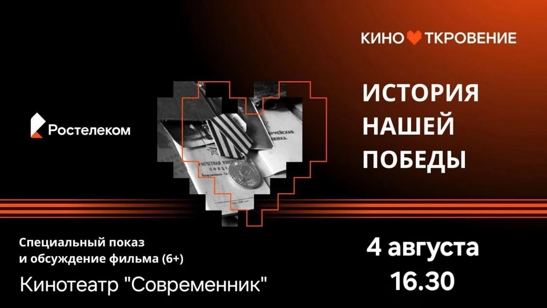 🎖️ Вечер, который свяжет поколения