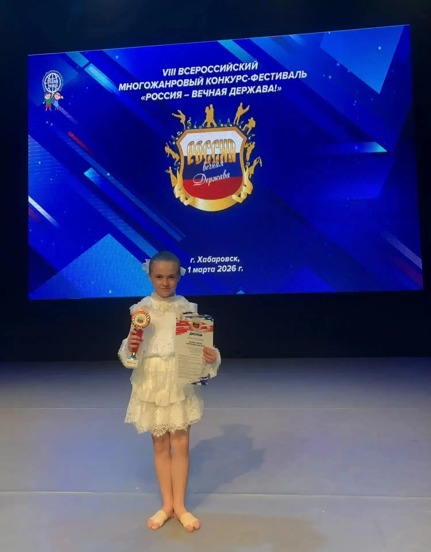 Больбух Амелия, ученица 1 Б класса,  стала лауреатом 3 степени  во  VIII ВСЕРОССИЙСКОМ МНОГОЖАНРОВОМ