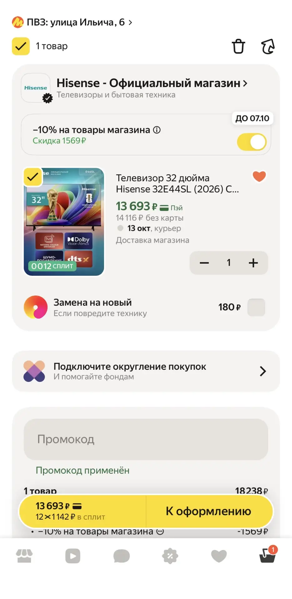 💥 Срочная скидка №2 от Hisense!