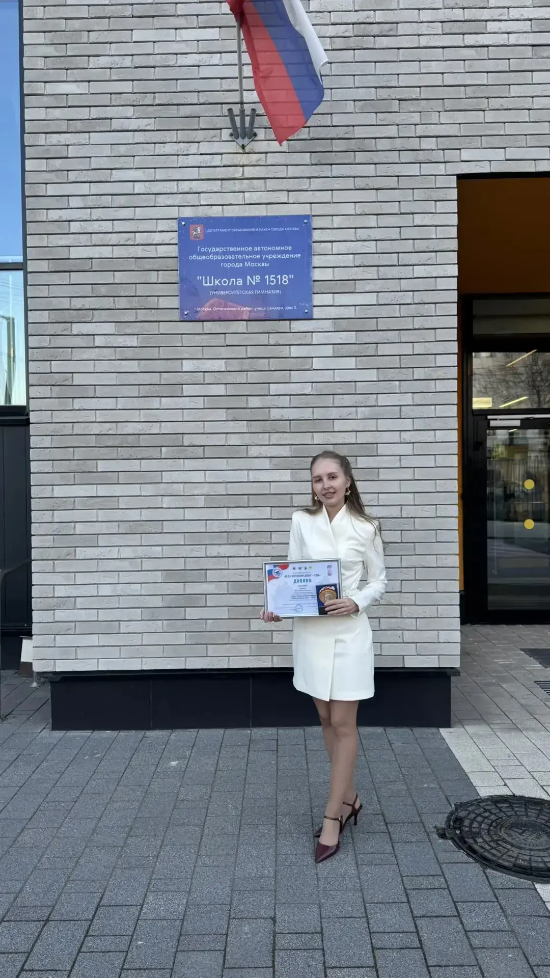 🌟 Наш педагог — среди лучших!  3 апреля 2026 года в Москве подвели итоги конкурса «Педагогический де