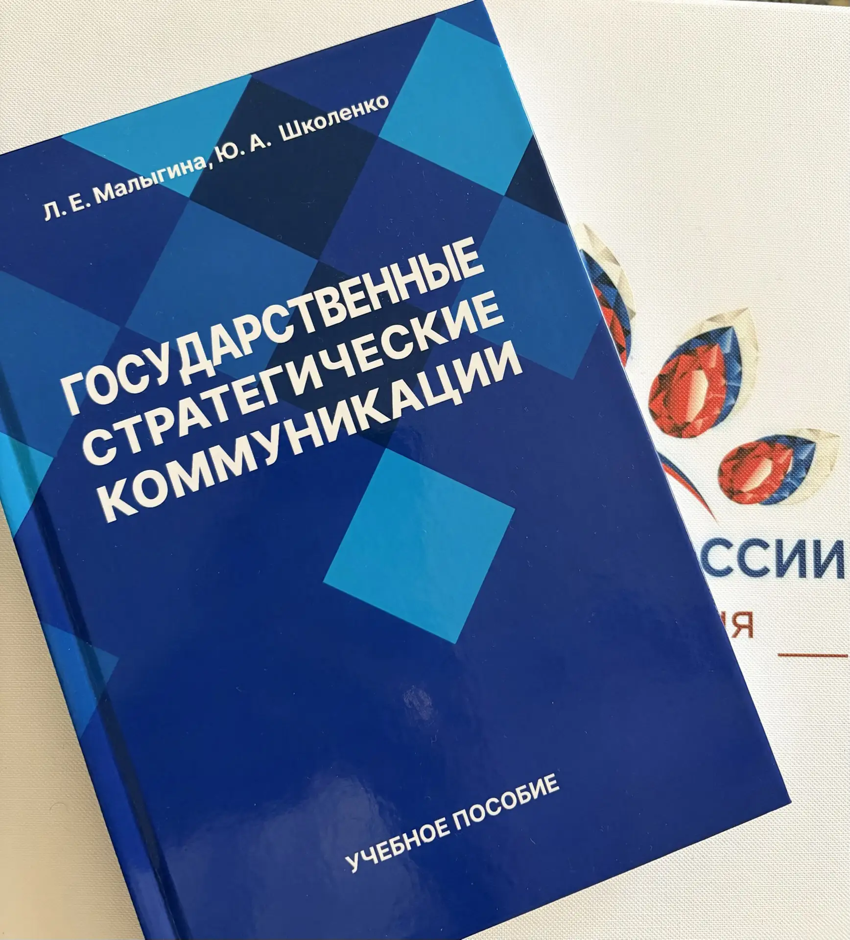 Дорогие сторонники!  В издательстве "Мир и Образование" вышло новое учебное пособие "Государственные